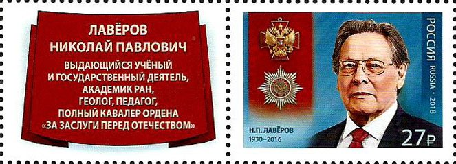 Stamp, Nikolai Pavlovich Lavyorov (1930−2016), Russia,  , Famous People, Medals and Marks of Honour, Men