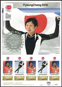 Mini Sheet, Japanese Olympic Medalists 2018 - Miho Tagaki Silver, Japan,  , Olympic Games, Sports