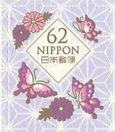 Stamp, Butterfly pattern, Japan,  , Art
