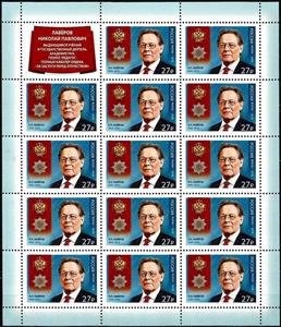 Mini Sheet, Nikolai Pavlovich Lavyorov (1930−2016), Russia,  , Famous People, Medals and Marks of Honour, Men