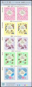 Mini Sheet, Japanese Patterns (Series 4), Japan,  , Art