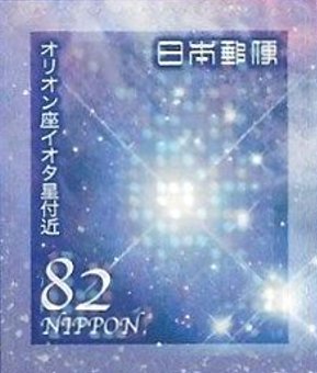 Stamp, Orion theatrical site near Iota star, Japan,  , Outer Space