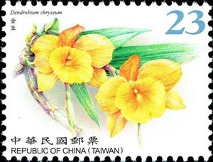 Stamp, Dendrobium chryseum, Taiwan (Republic of China),  , Flowers, Orchids, Plants (Flora)