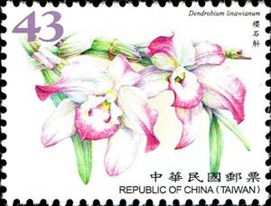 Stamp, Dendrobium linawianum, Taiwan (Republic of China),  , Flowers, Orchids, Plants (Flora)