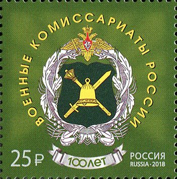 Centenary of Military Commissariats