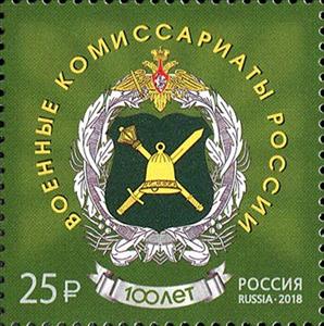 Stamp, Centenary of Military Commissariats, Russia,  , Coats of Arms, Military Forces