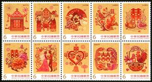 Se-tenant, Greetings Stamps, Taiwan (Republic of China),  , Greetings