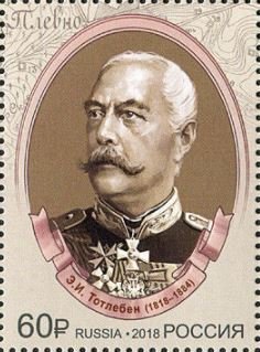 Stamp, Eduard Ivanovich Totleben, Russia,  , Anniversaries and Jubilees, Famous People, Heads of State (Military)