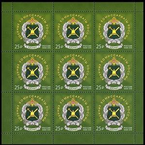 Mini Sheet, Centenary of Military Commissariats, Russia,  , Coats of Arms, Military Forces