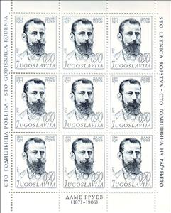 Mini Sheet, Stamp catalog › Yugoslavia › Stamps Switch to listSeriesEmis, Yugoslavia,  , Famous People, Men, Revolutionaries