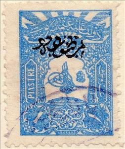 Stamp, Internal post stamp - Tughra of Abdul Hamid II, Turkey,  