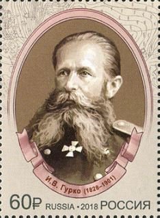 Count Iosif Vladimirovich Gurko