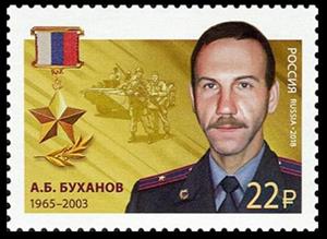 Stamp, Alexey B. Bukhanov, Hero of Russia, Russia,  , Famous People, Heroes, Military Officers