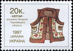 Stamp, Keptar, Ukraine,  , Folklore, Suits and Costumes