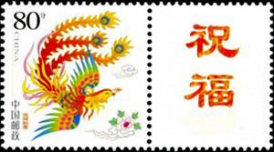Stamp, Phenix, China, People's Republic,  , Stylized Animals