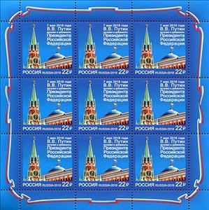 Mini Sheet, Inauguration of the President of the Russian Federation, Russia,  , Buildings, Churches - Cathedrals - Basilicas - Chapels, Clocks, Flags