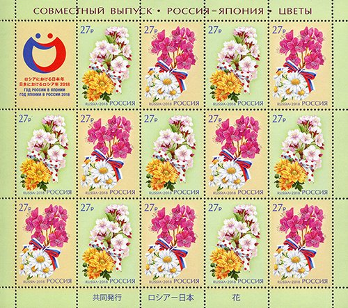 Joint Issue of the Russian Federation and Japan. Flowers