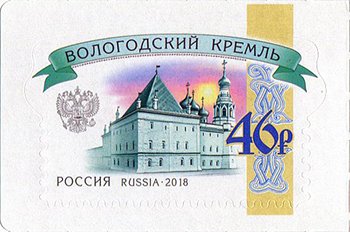Stamp, Vologda Kremlin, Russia,  , Buildings