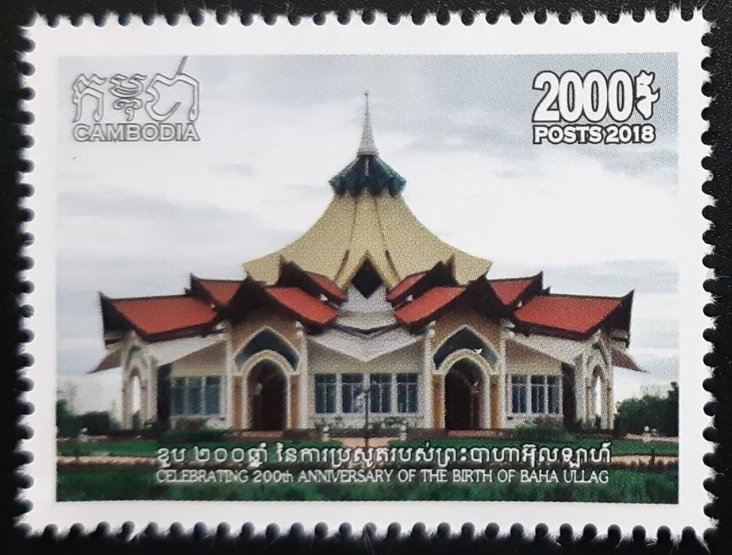 Bicentenary of Birth of Baha' Allah