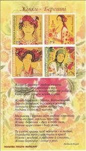 Souvenir Sheet, Womans - Beregini, Cinderellas,  , Clothing, Headgear, Suitcases, Suits and Costumes, Traditions, Women