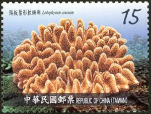 Stamp, Lobophytum crassum, Taiwan (Republic of China),  , Animals (Fauna), Corals and Sponges, Sea Life