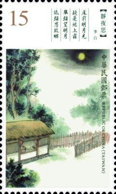 Li Bai: “Quiet Night Thoughts”