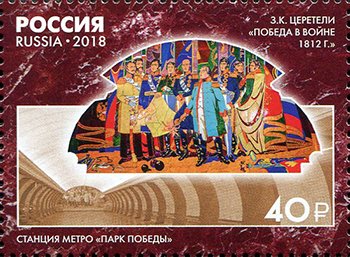 Art of Moscow Metro : ZK Tsereteli "Victory in War of 1812"