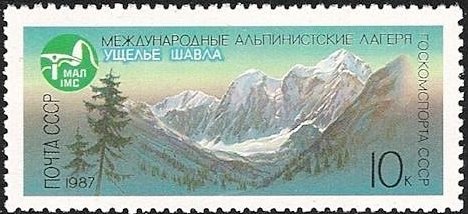 Stamp, Shavla Gorge, Soviet Union, USSR,  , Landscapes, Mountains