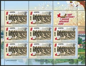 Mini Sheet, Soldiers at the Moscow Victory Parade of 1945, Belarus,  , Anniversaries and Jubilees, Second World War