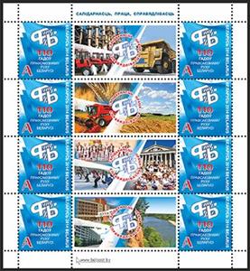Mini Sheet, 110 years of Trade Unions of Belarus, Belarus,  , Anniversaries and Jubilees