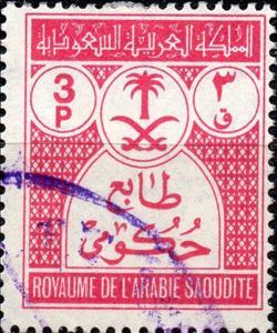 Stamp, Official, Saudi Arabia,  