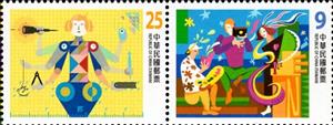 Se-tenant, A New Vision through Design, Taiwan (Republic of China),  