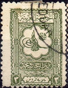 Stamp, Tughra of King Abdul, Saudi Arabia,  