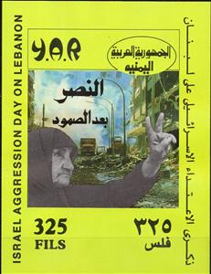 Souvenir Sheet, Israel Aggression Day, Yemen, Arab Republic,  