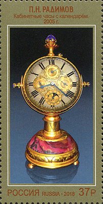 P.N. Radimov "Office Clock"