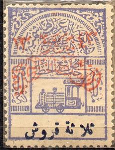 Stamp, On Hejaz Railway Tax Stamps, Saudi Arabia,  