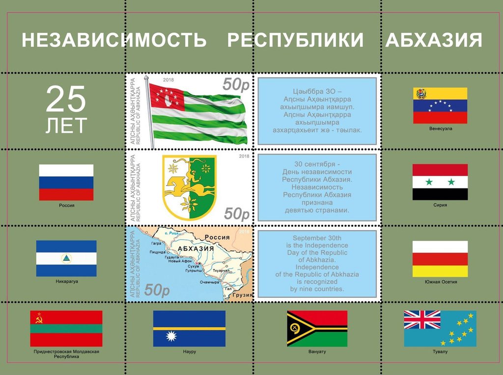 25th Anniversary of Independence from Georgia