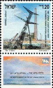 Stamp, Rutenberg power station, Ashqelon 1991, Israel,  , Electricity
