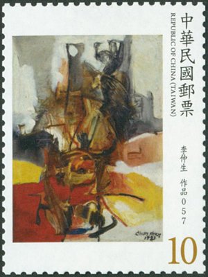Stamp, Contemorary Art of Taiwan, Taiwan (Republic of China),  , Art