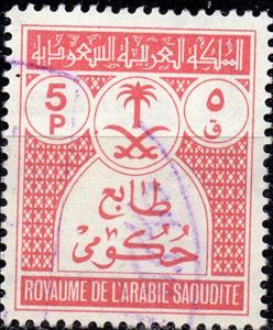 Stamp, Official, Saudi Arabia,  