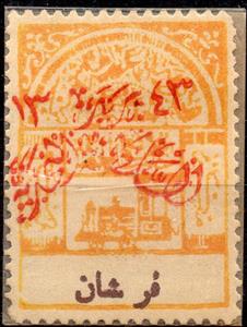 Stamp, On Hejaz Railway Tax Stamps, Saudi Arabia,  