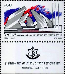 Stamp, Memorial day, Israel,  