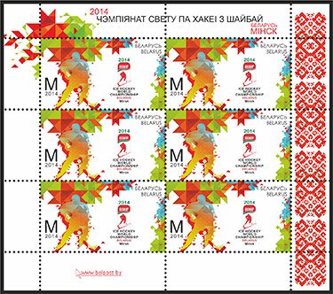 Ice Hockey World Championship in Minsk