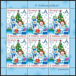 Mini Sheet, Happy New Year!, Belarus,  , Christmas, New Year
