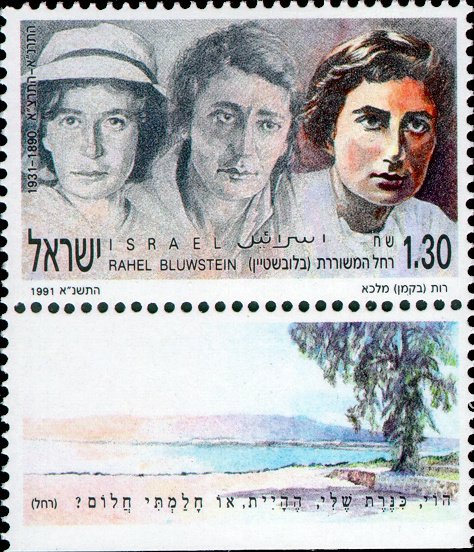 Rahel Bluwstien (1890-1931)