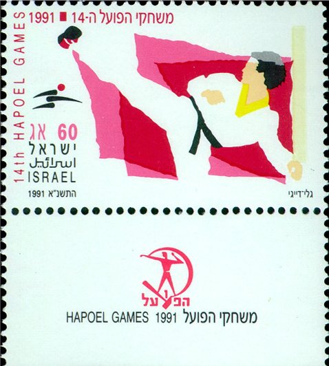 14th Hapoel Games