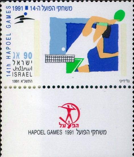 14th Hapoel Games