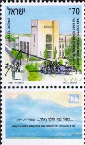 Stamp, The first power station, Tel - Aviv 1923, Israel,  , Electricity, Power Plants