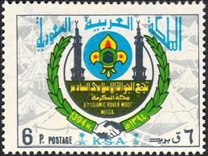 Stamp, 6th Meeting of Arab and Muslim Scouts, Mecca, Saudi Arabia,  , Scouting