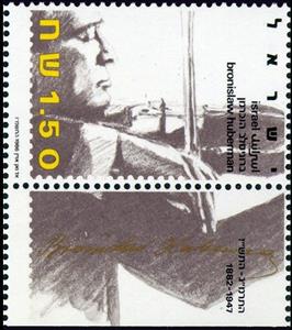 Stamp, Bronislaw Huberman, Israel,  , Musicians